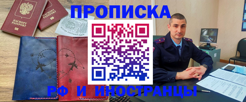 прописка иностранных граждан в Канаше