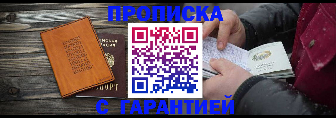 прописка 2025 в Канаше