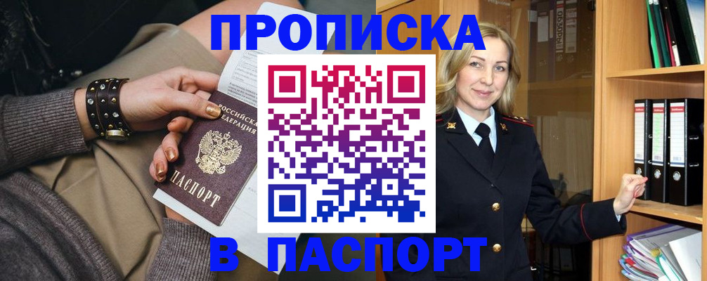 прописка поиск в Канаше