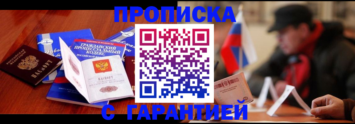 прописка ребенка в Канаше