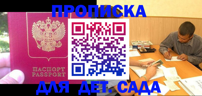 временная регистрация купить в Канаше